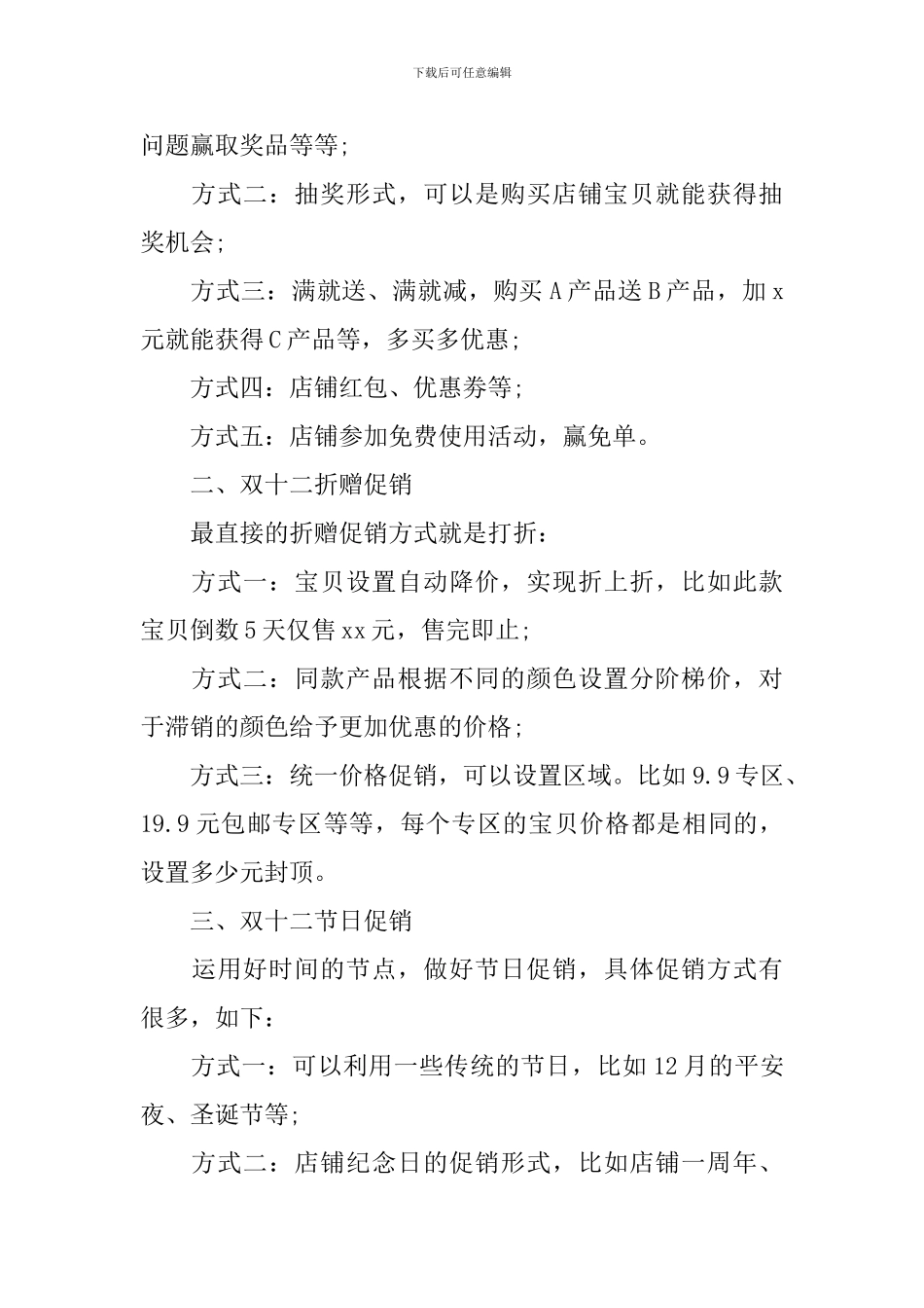 天猫双12活动方案_第3页