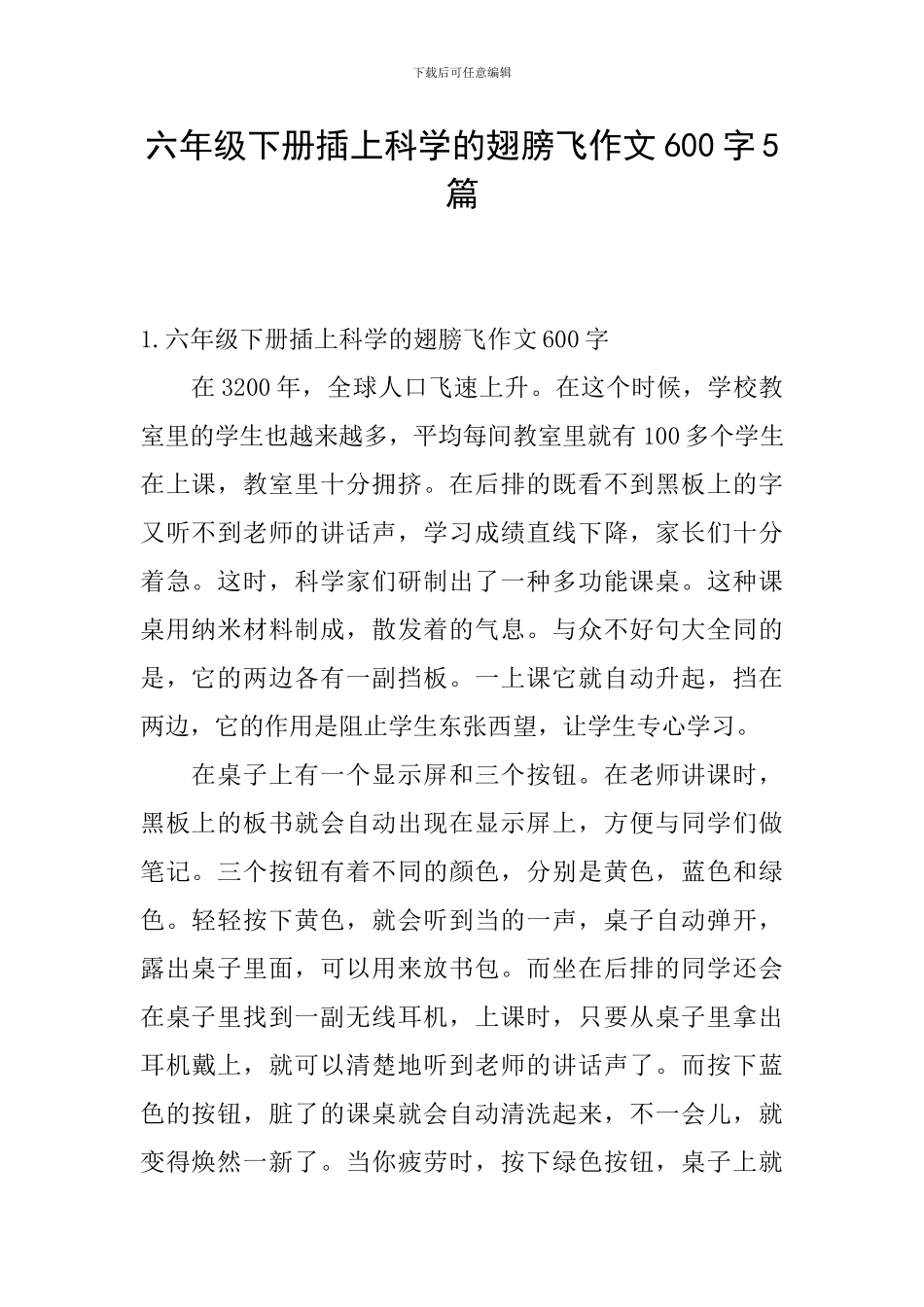 六年级下册插上科学的翅膀飞作文600字5篇_第1页