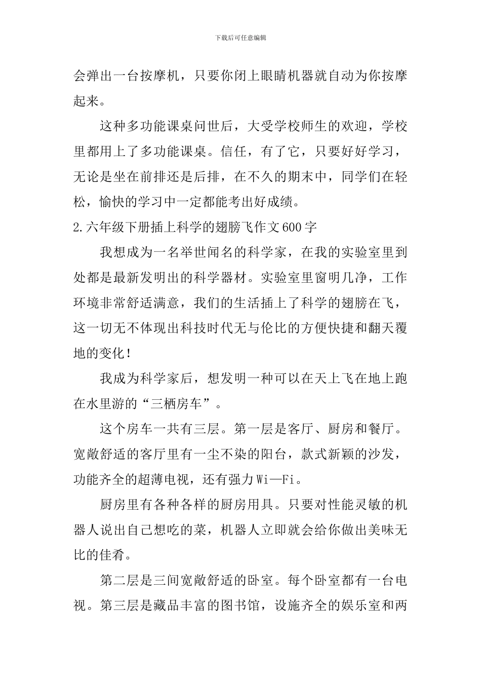 六年级下册插上科学的翅膀飞作文600字5篇_第2页