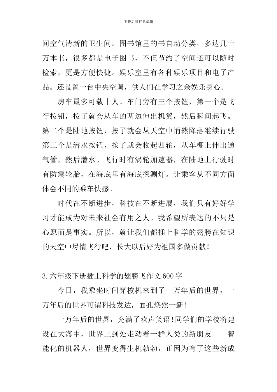 六年级下册插上科学的翅膀飞作文600字5篇_第3页