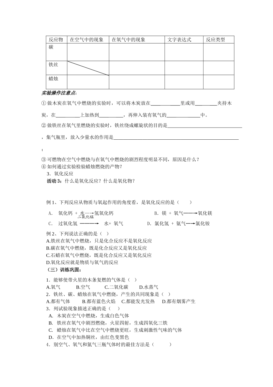 性质活泼的氧气-氧气的实验室制取2_第2页