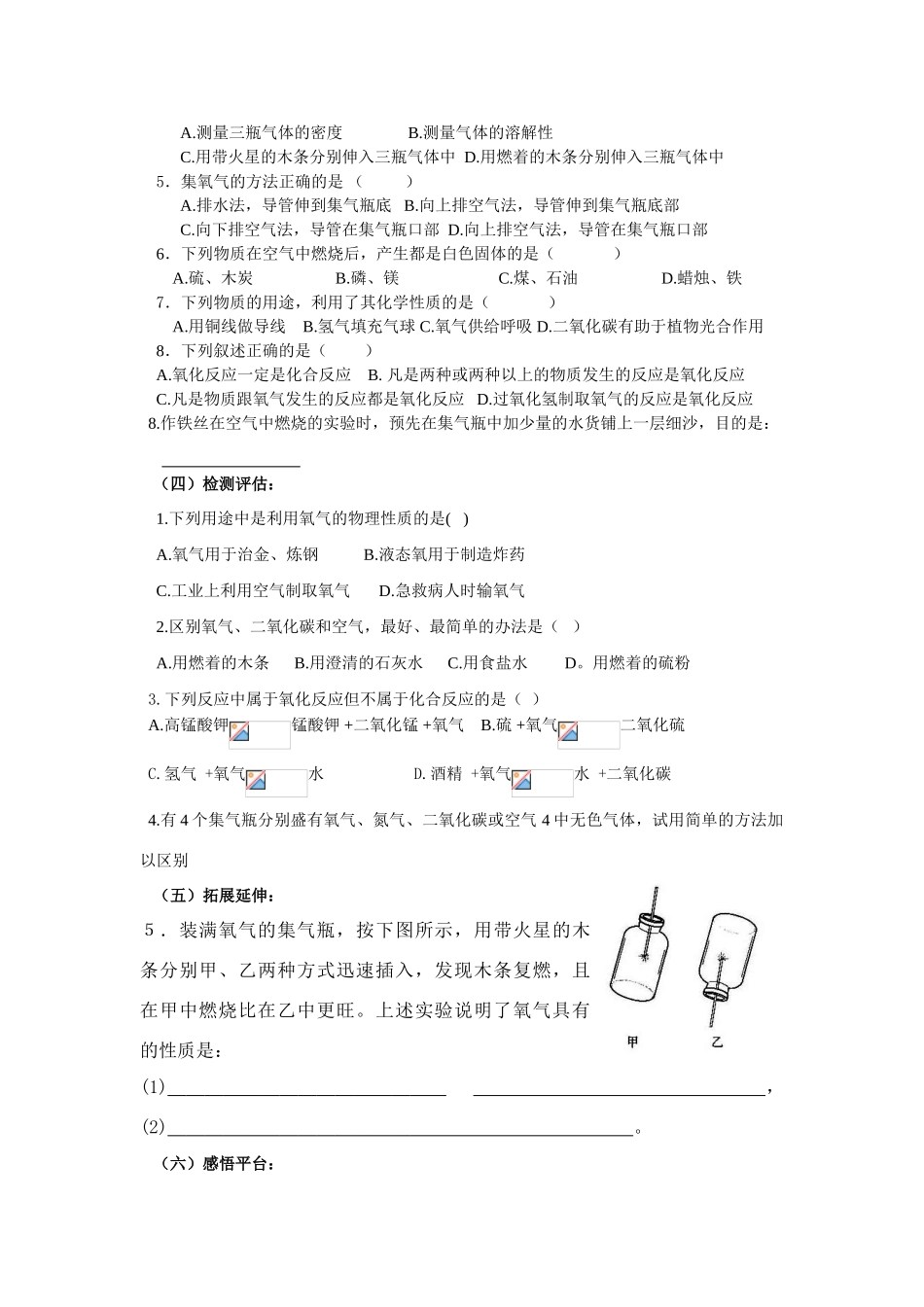 性质活泼的氧气-氧气的实验室制取2_第3页