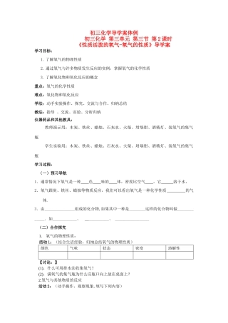 性质活泼的氧气-氧气的实验室制取2