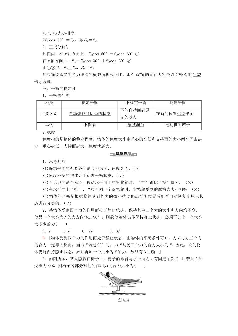 高中物理 第4章 2 共点力平衡条件的应用 3 平衡的稳定性（选学）教案 教科版必修1-教科版高一必修1物理教案_第2页
