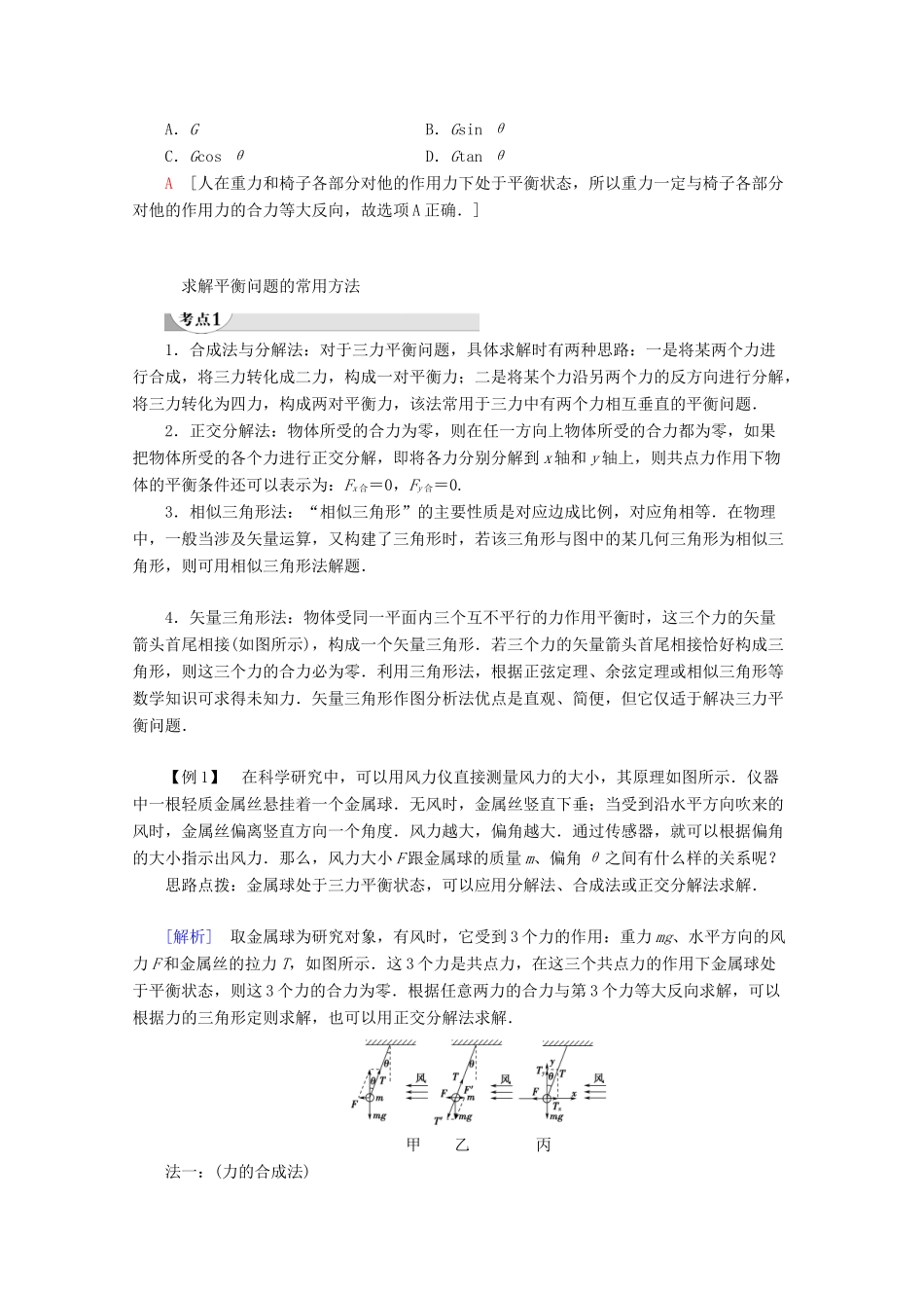 高中物理 第4章 2 共点力平衡条件的应用 3 平衡的稳定性（选学）教案 教科版必修1-教科版高一必修1物理教案_第3页