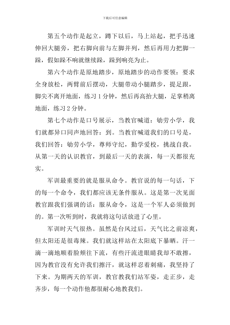 军训心得感想1200字_第2页