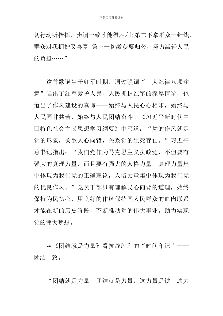 100年建党的个人感悟3篇_第2页
