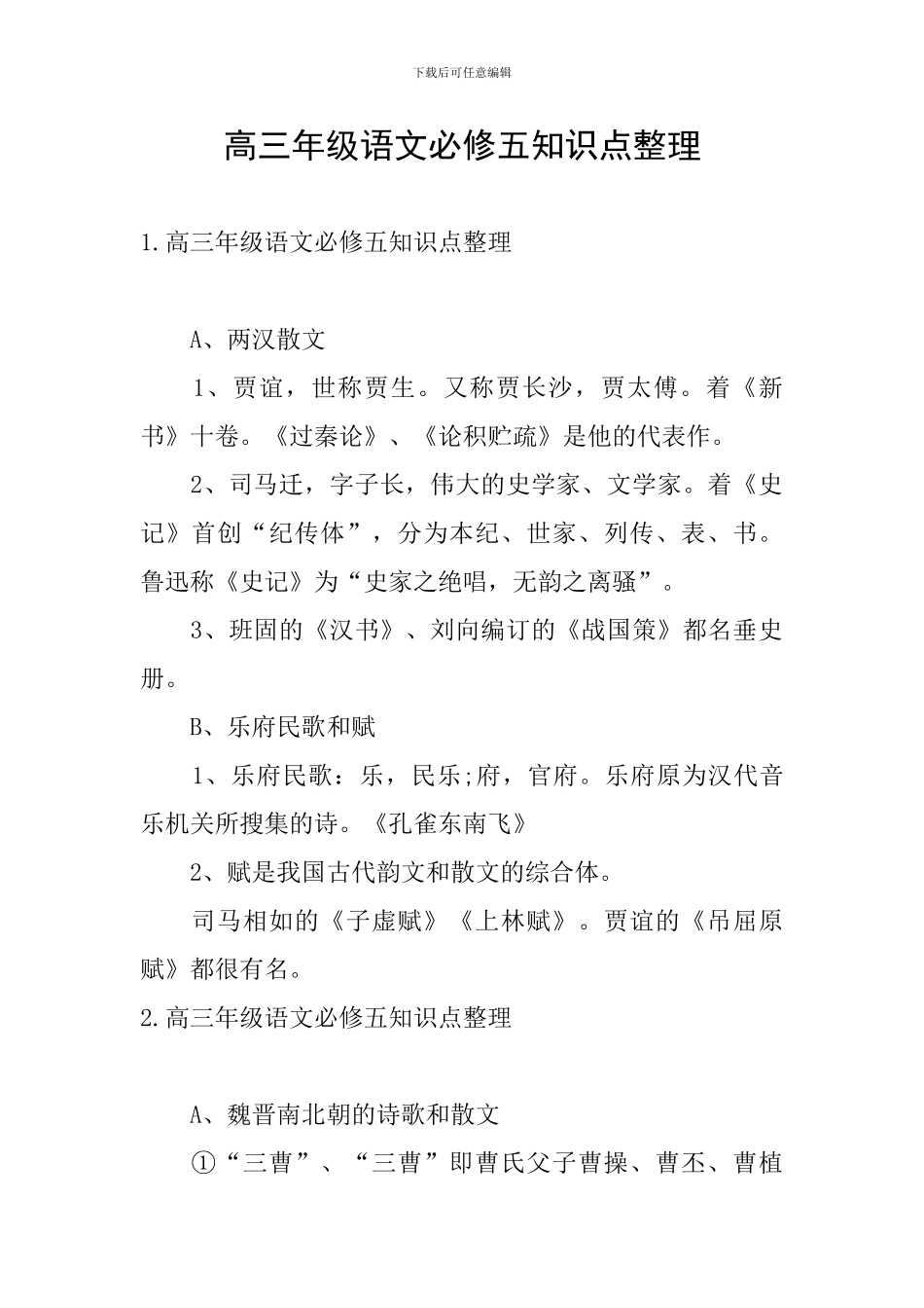 高三年级语文必修五知识点整理_第1页
