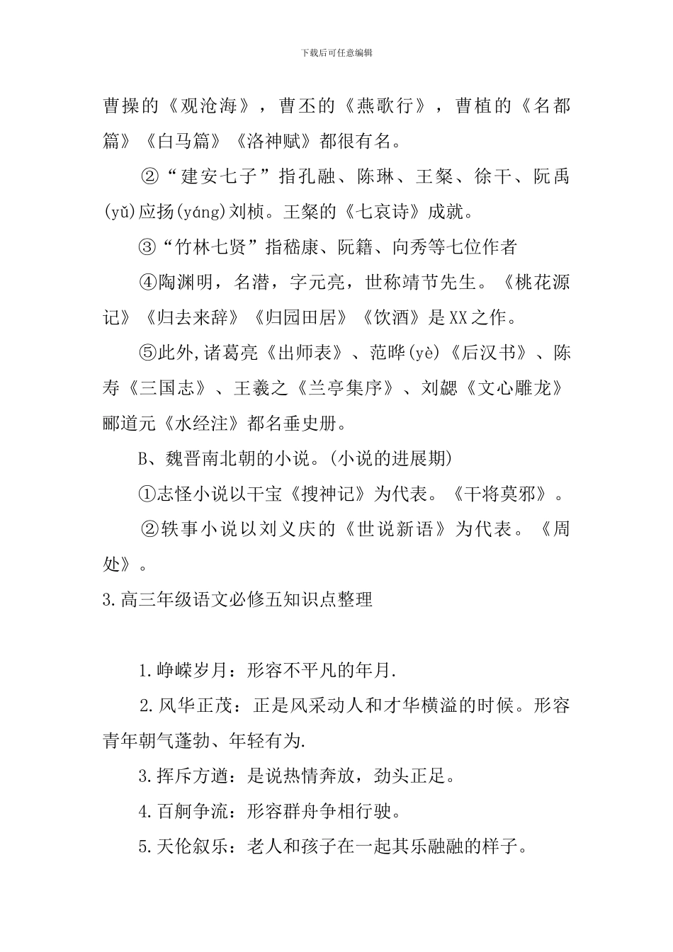 高三年级语文必修五知识点整理_第2页