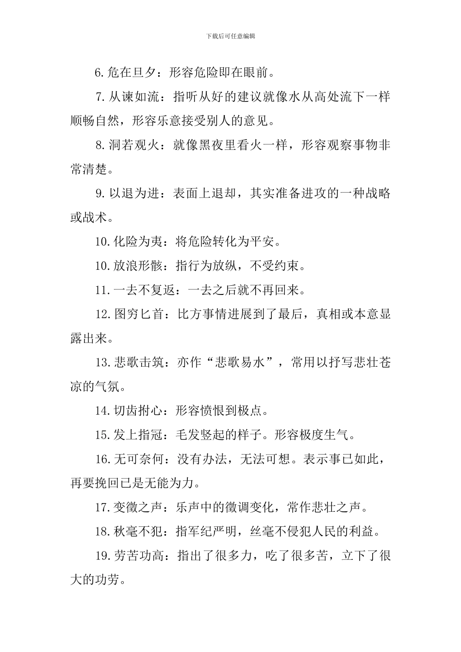高三年级语文必修五知识点整理_第3页