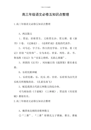 高三年级语文必修五知识点整理