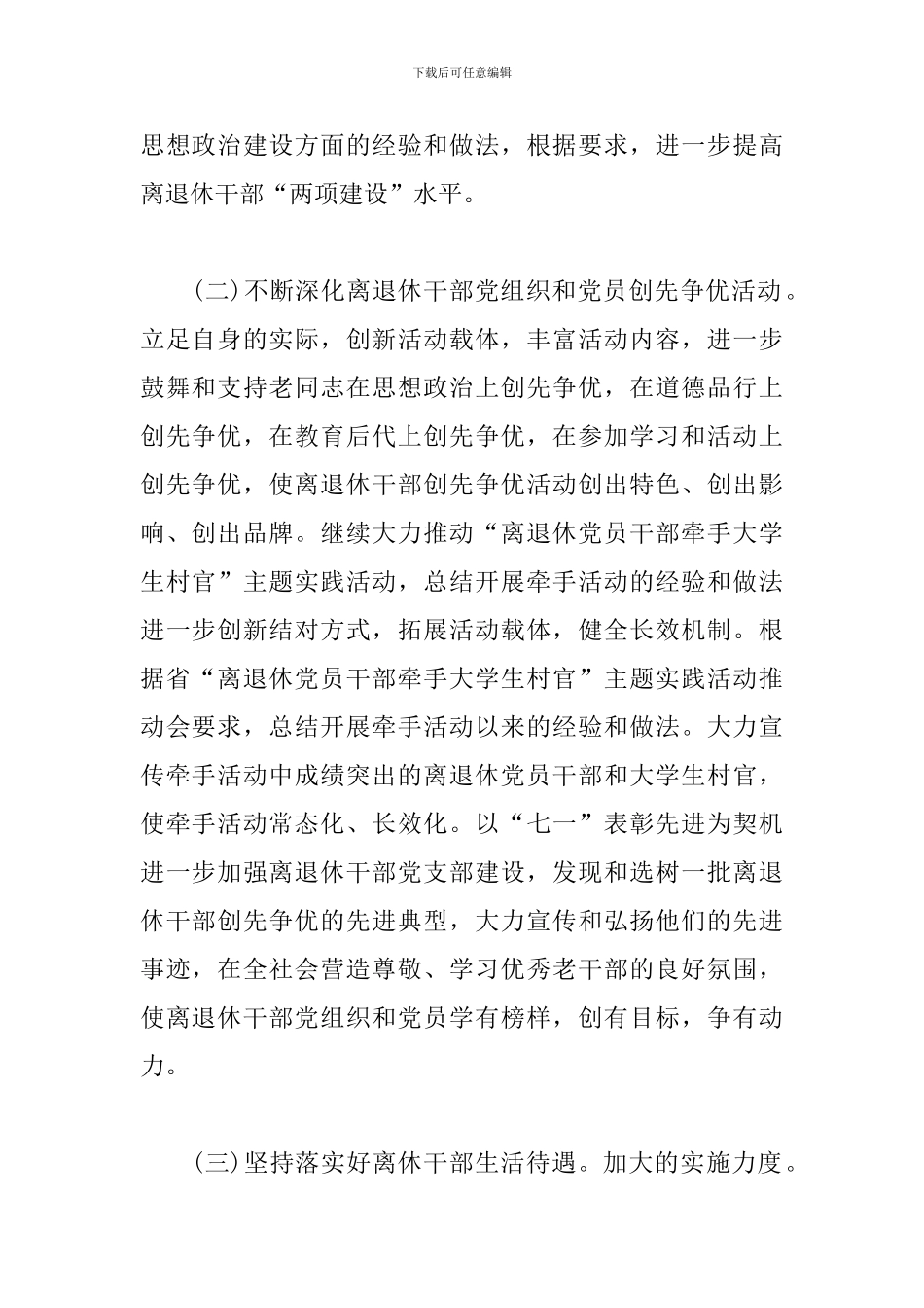 老干部个人工作计划范本_第2页