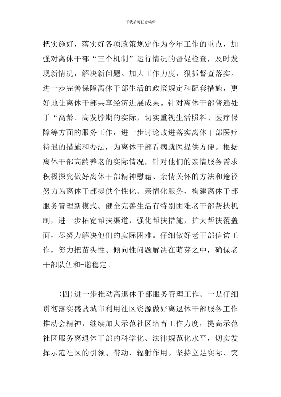 老干部个人工作计划范本_第3页