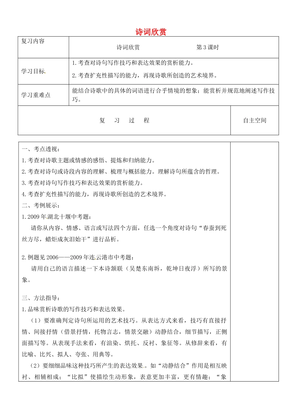 江苏省灌南县中考语文专项复习 诗词欣赏（第3课时）学案-人教版初中九年级全册语文学案_第1页