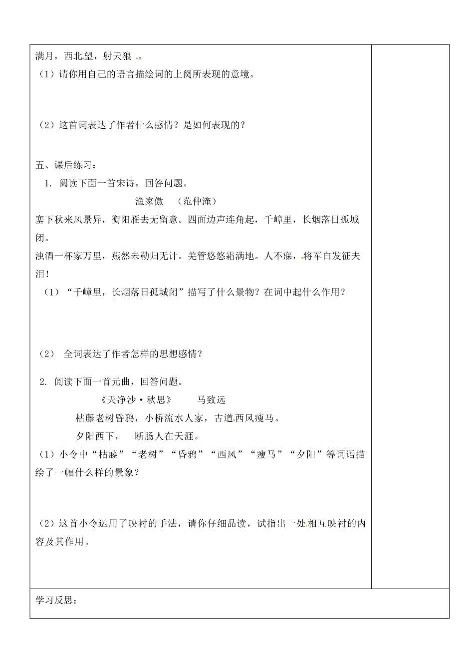 江苏省灌南县中考语文专项复习 诗词欣赏（第3课时）学案-人教版初中九年级全册语文学案_第3页