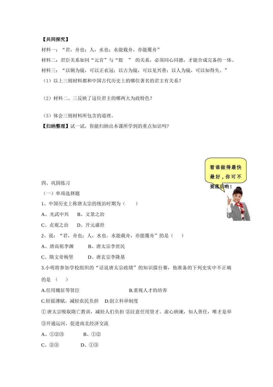 七年级历史下册第2课唐太宗与贞观之治导学案华东师大版_第2页