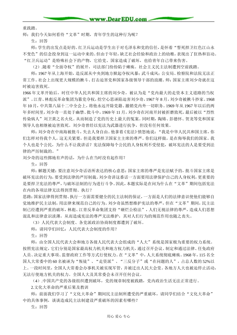 岳麓版高中历史必修1社会主义政治建设的曲折发展2_第2页