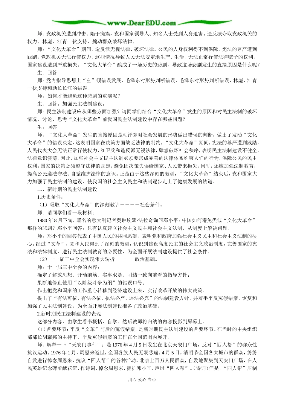 岳麓版高中历史必修1社会主义政治建设的曲折发展2_第3页
