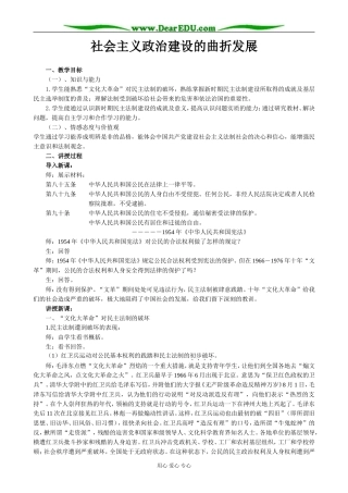岳麓版高中历史必修1社会主义政治建设的曲折发展2