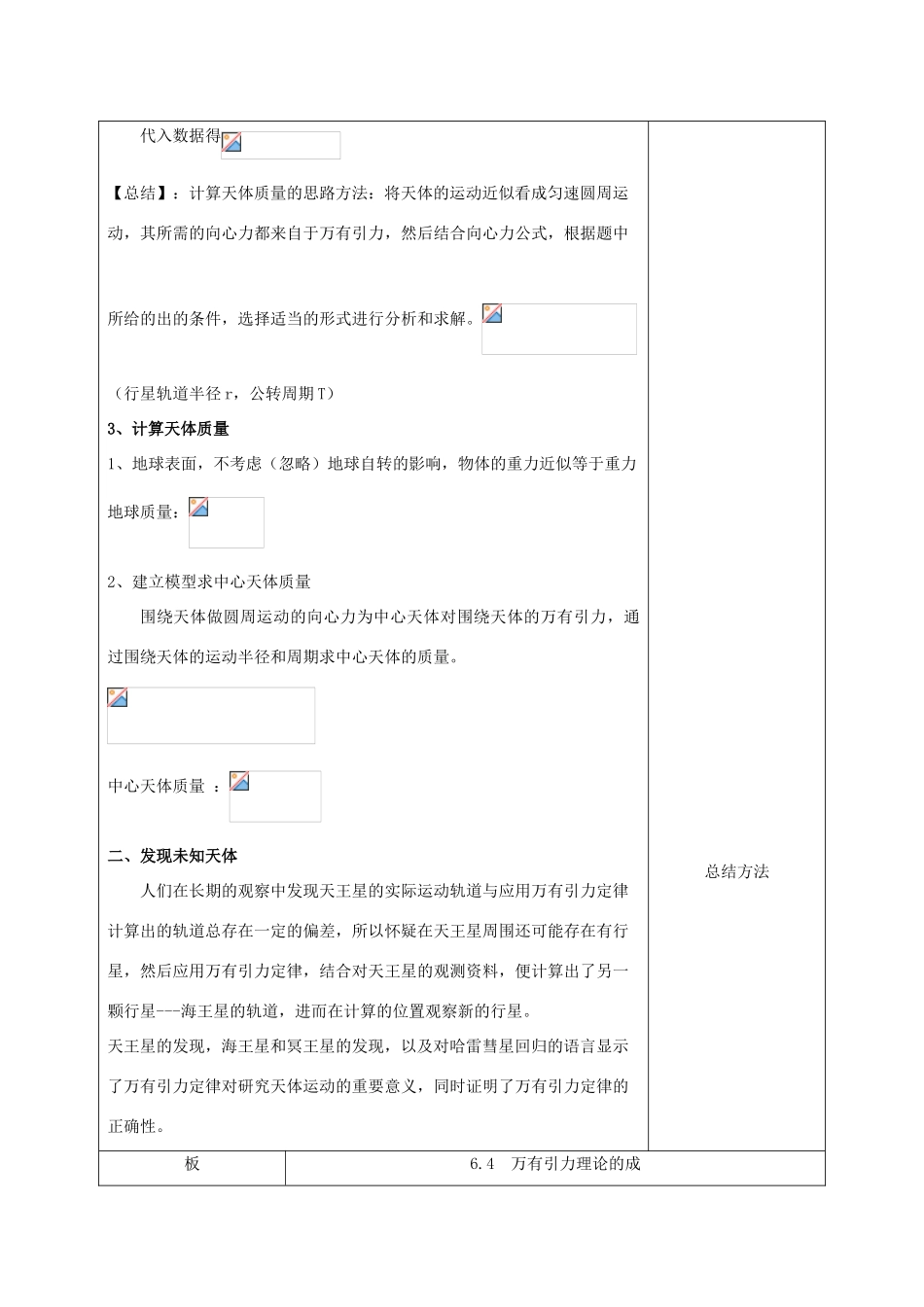高中物理 第六章 万有引力与航天 6.4 万有引力定律得理论成就（1）教案 新人教版必修2-新人教版高一必修2物理教案_第3页