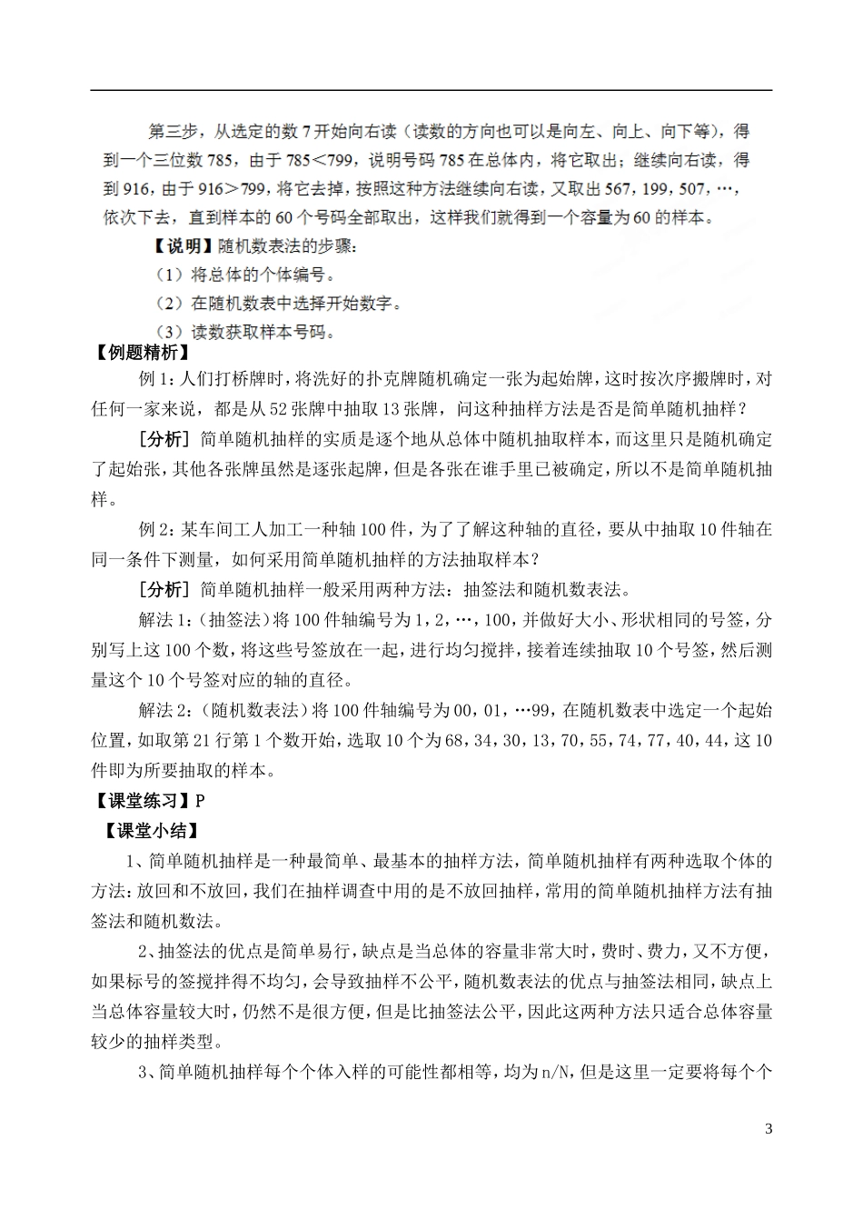 吉林省东北师范大学附属中学高中数学 2.1.1 简单随机抽样教案 文 新人教A版必修3 _第3页