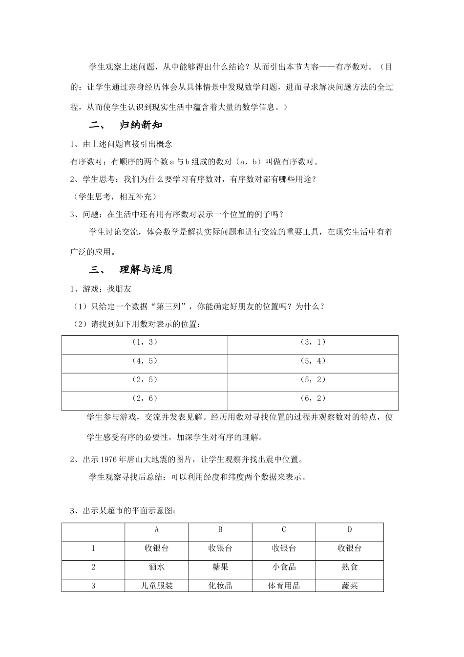 七年级数学下册6.1.1有序数对教学设计3人教版教材_第2页