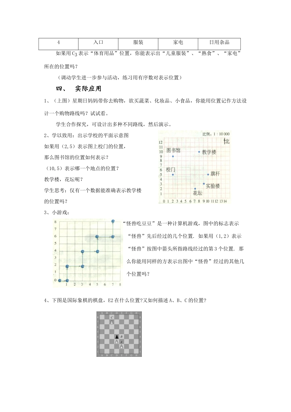 七年级数学下册6.1.1有序数对教学设计3人教版教材_第3页