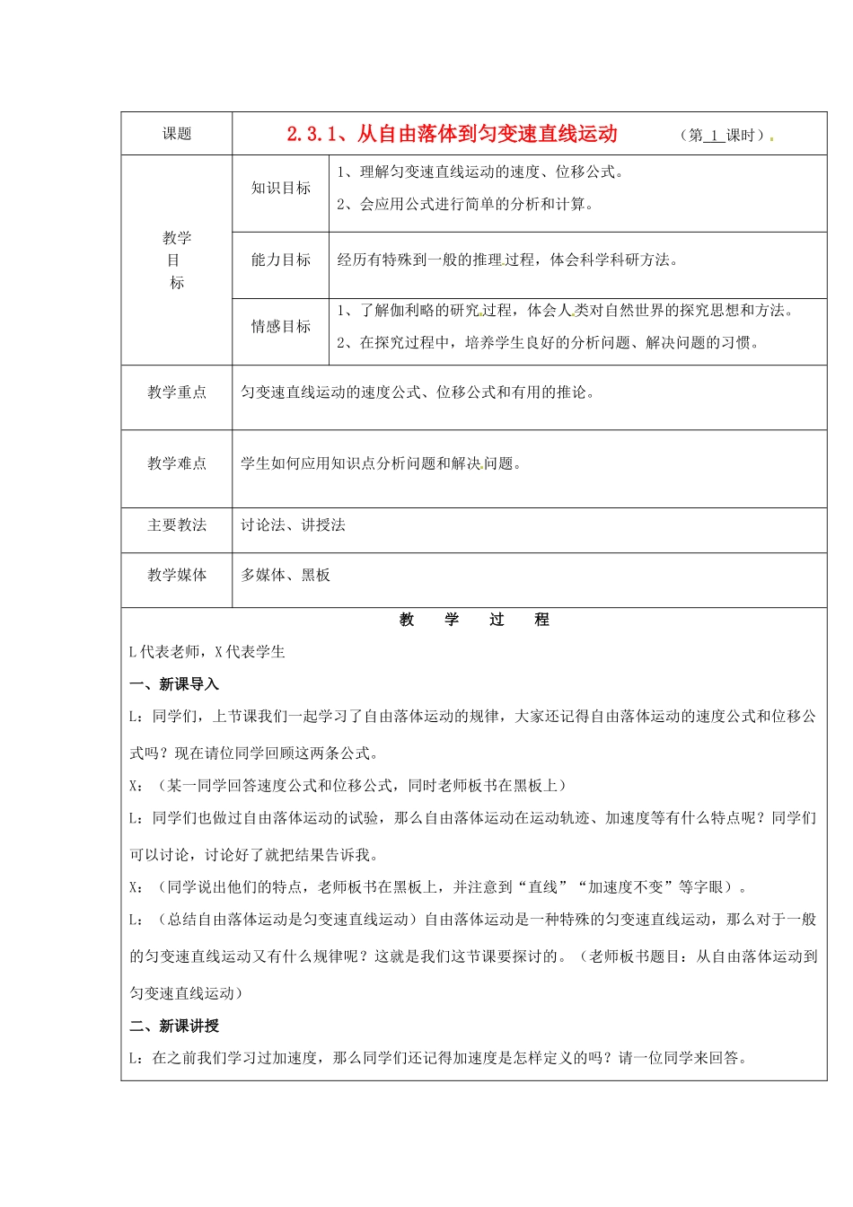 广东省陆河外国语学校高中物理《2.3.1 从自由落体到匀变速直线运动》教案 新人教版必修1_第1页