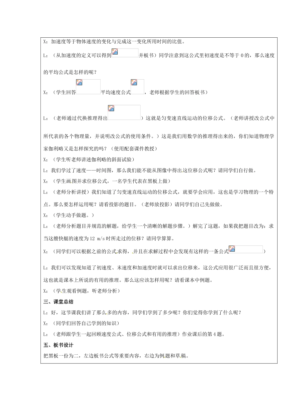 广东省陆河外国语学校高中物理《2.3.1 从自由落体到匀变速直线运动》教案 新人教版必修1_第2页