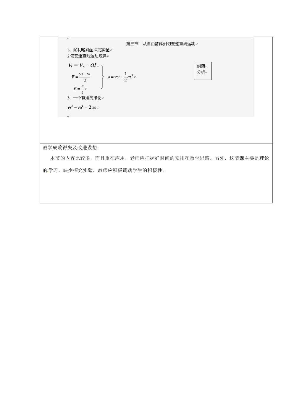 广东省陆河外国语学校高中物理《2.3.1 从自由落体到匀变速直线运动》教案 新人教版必修1_第3页