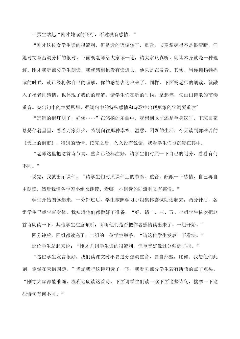 七年级语文《天上的街市》教学叙事_第2页