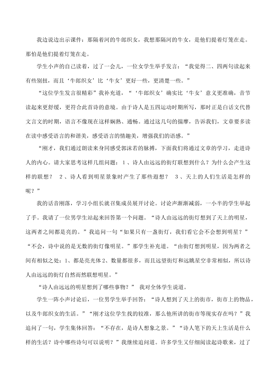 七年级语文《天上的街市》教学叙事_第3页