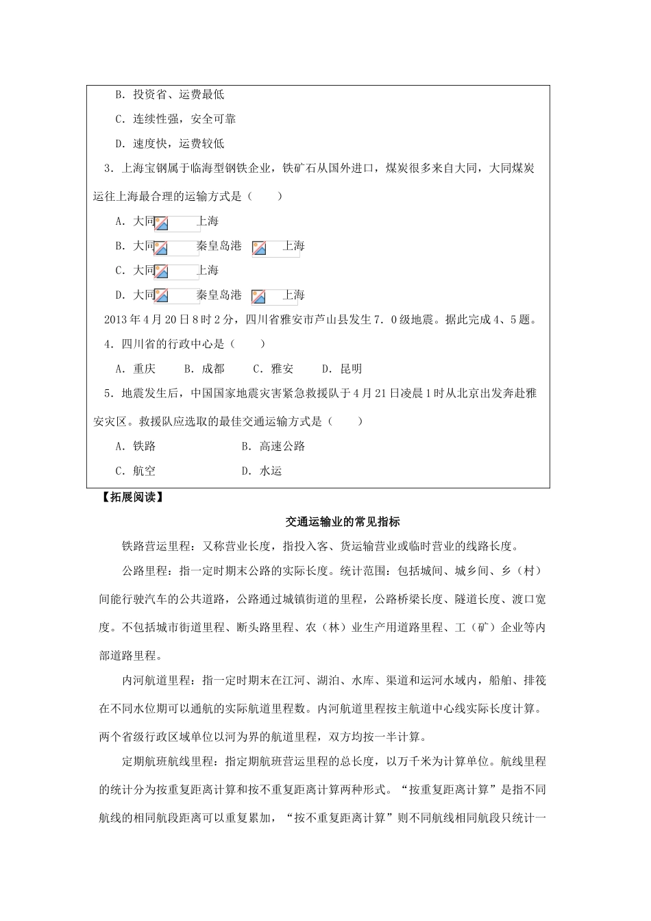 八年级地理上册 4.3 腾飞的交通运输业（第1课时）学案 晋教版-人教版初中八年级上册地理学案_第3页