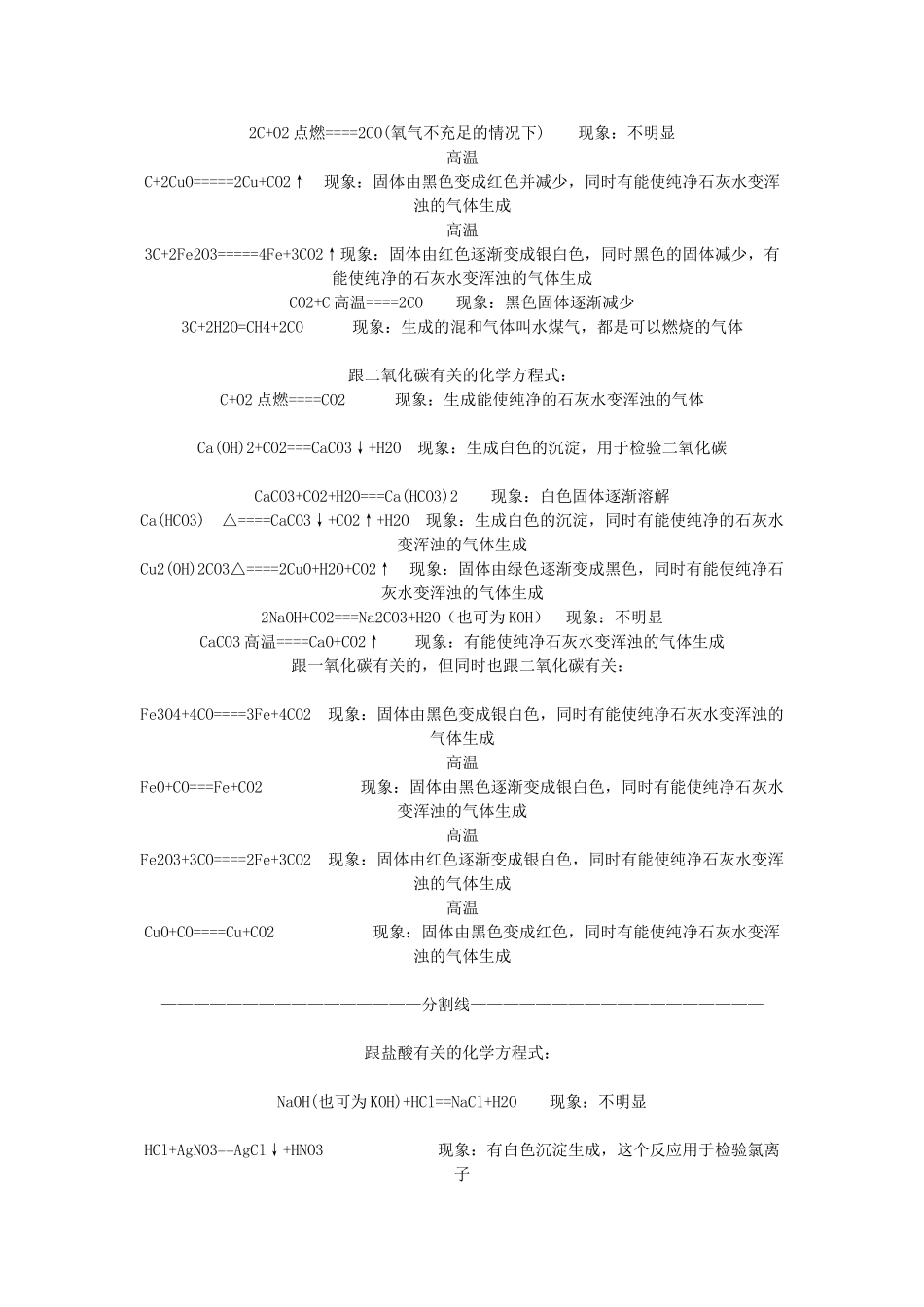 河南省洛阳市第二外国语学校九年级化学 方程式总结及现象学案_第2页