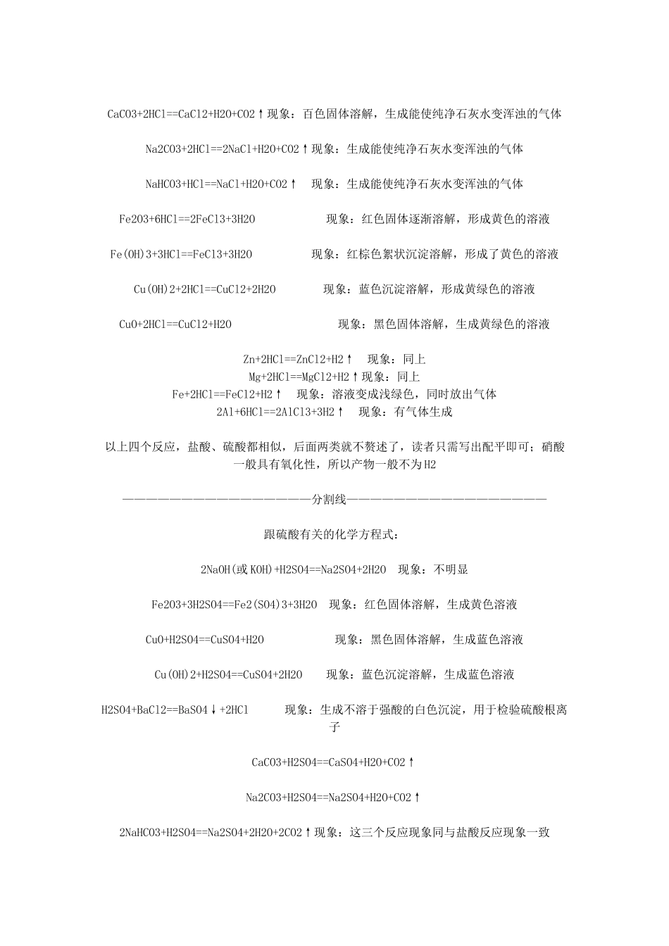 河南省洛阳市第二外国语学校九年级化学 方程式总结及现象学案_第3页