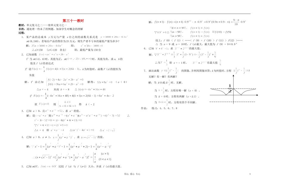 广西省高中数学 单元复习二教时教案 人教版_第1页