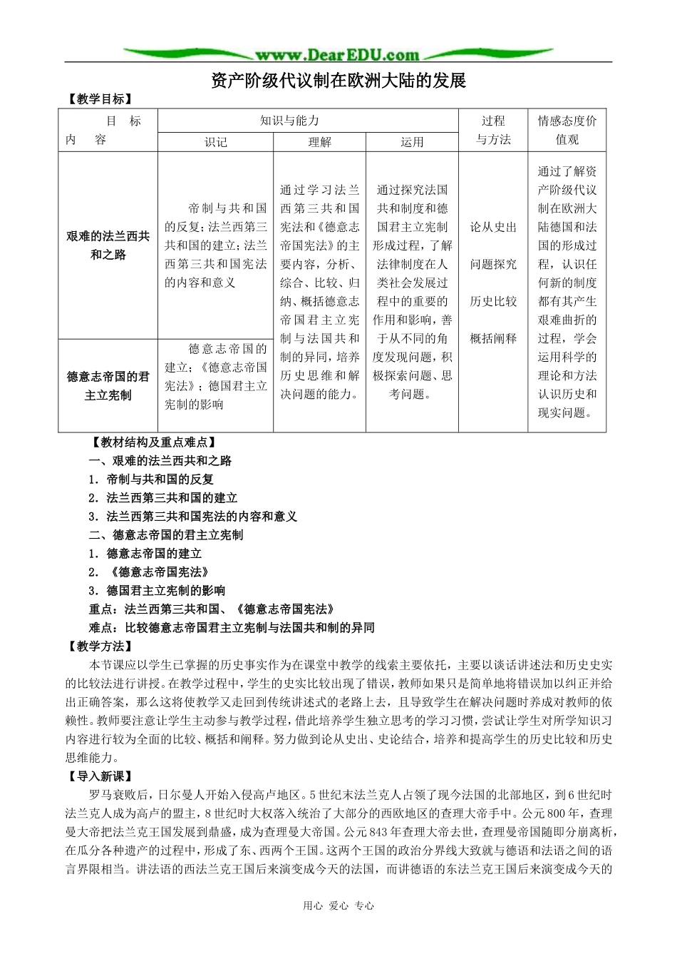 新人教版必修1高中历史资产阶级代议制在欧洲大陆的发展教案_第1页