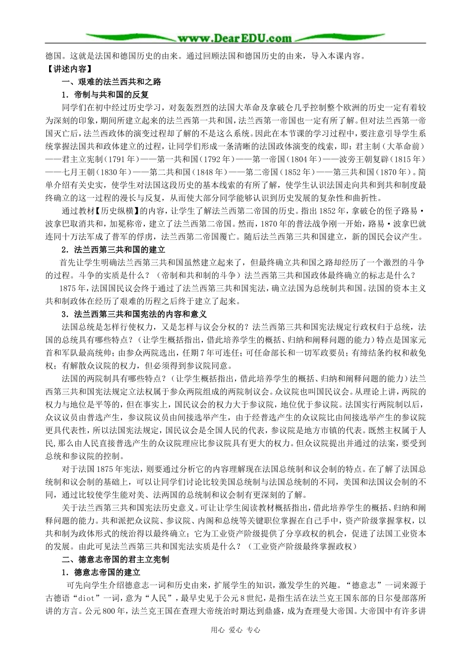 新人教版必修1高中历史资产阶级代议制在欧洲大陆的发展教案_第2页
