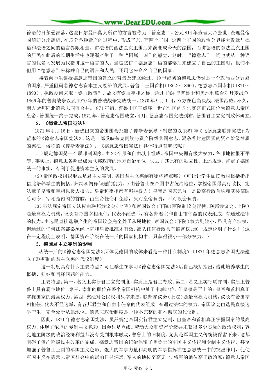新人教版必修1高中历史资产阶级代议制在欧洲大陆的发展教案_第3页