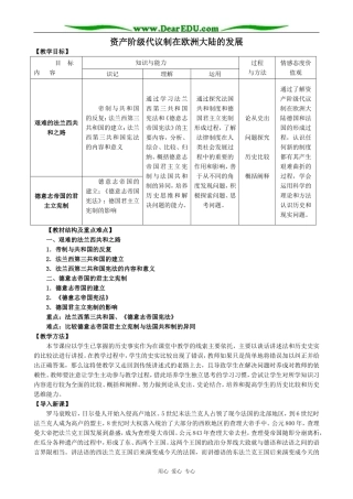 新人教版必修1高中历史资产阶级代议制在欧洲大陆的发展教案