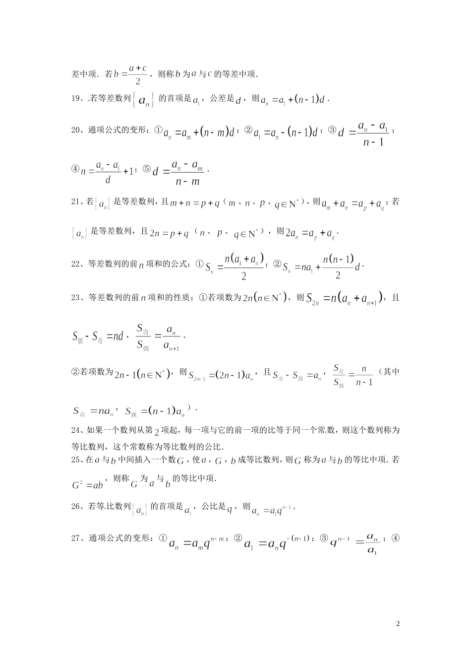 陕西省三原县北城中学高中数学 知识网络 新人教A版必修5_第2页