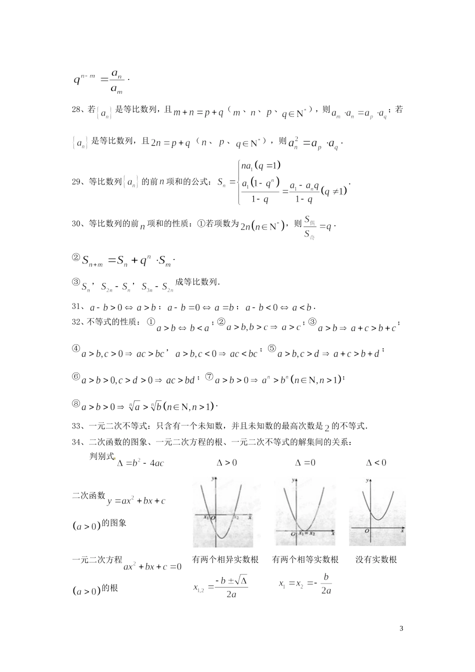陕西省三原县北城中学高中数学 知识网络 新人教A版必修5_第3页