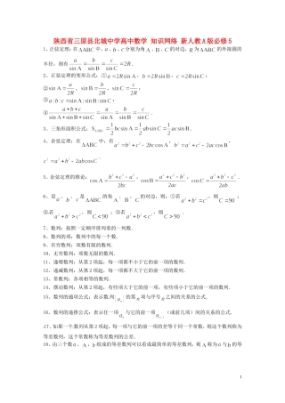 陕西省三原县北城中学高中数学 知识网络 新人教A版必修5