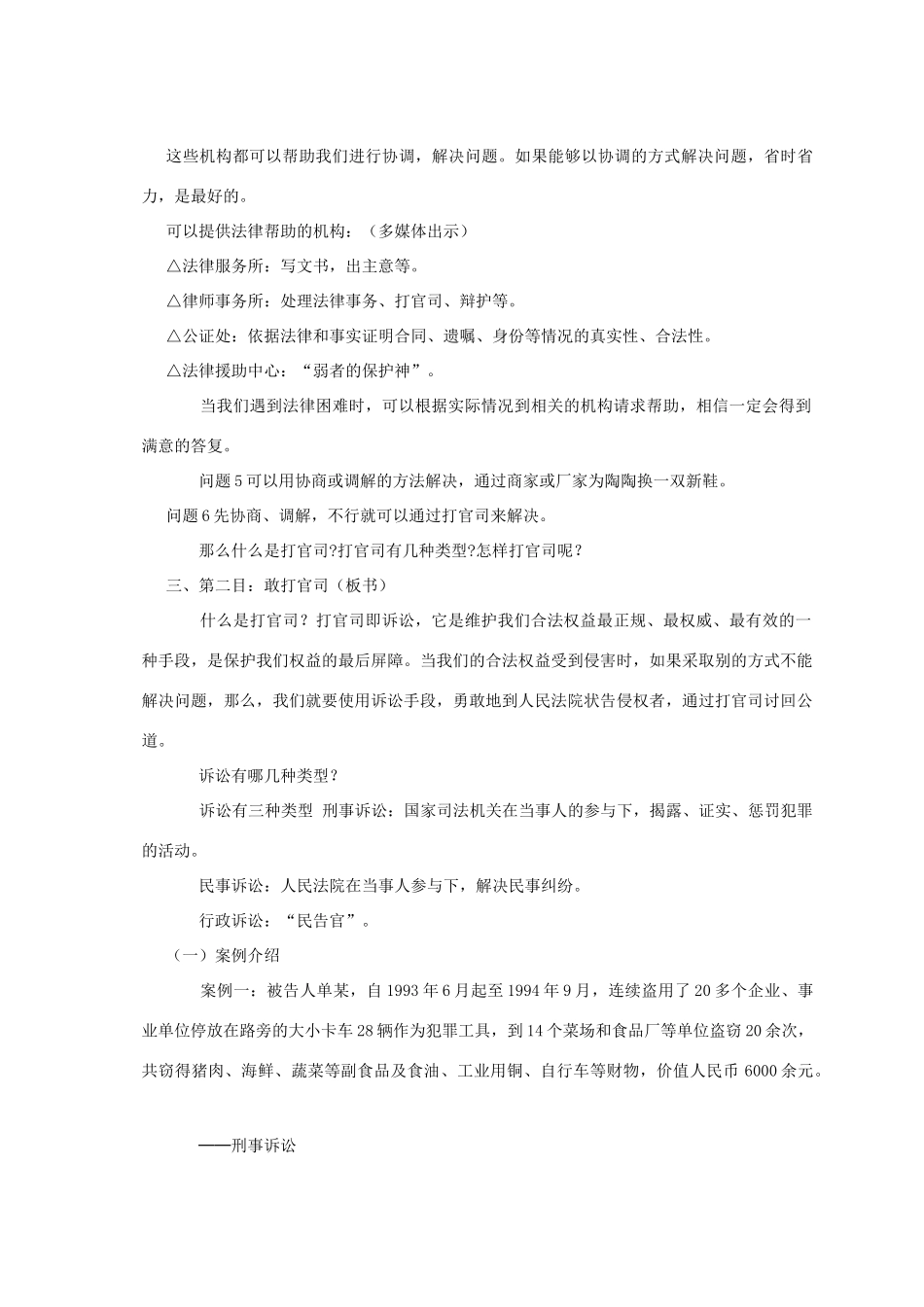 七年级政治下册《4.8.2 善用法律保护自己》教学设计1 新人教版教材_第3页