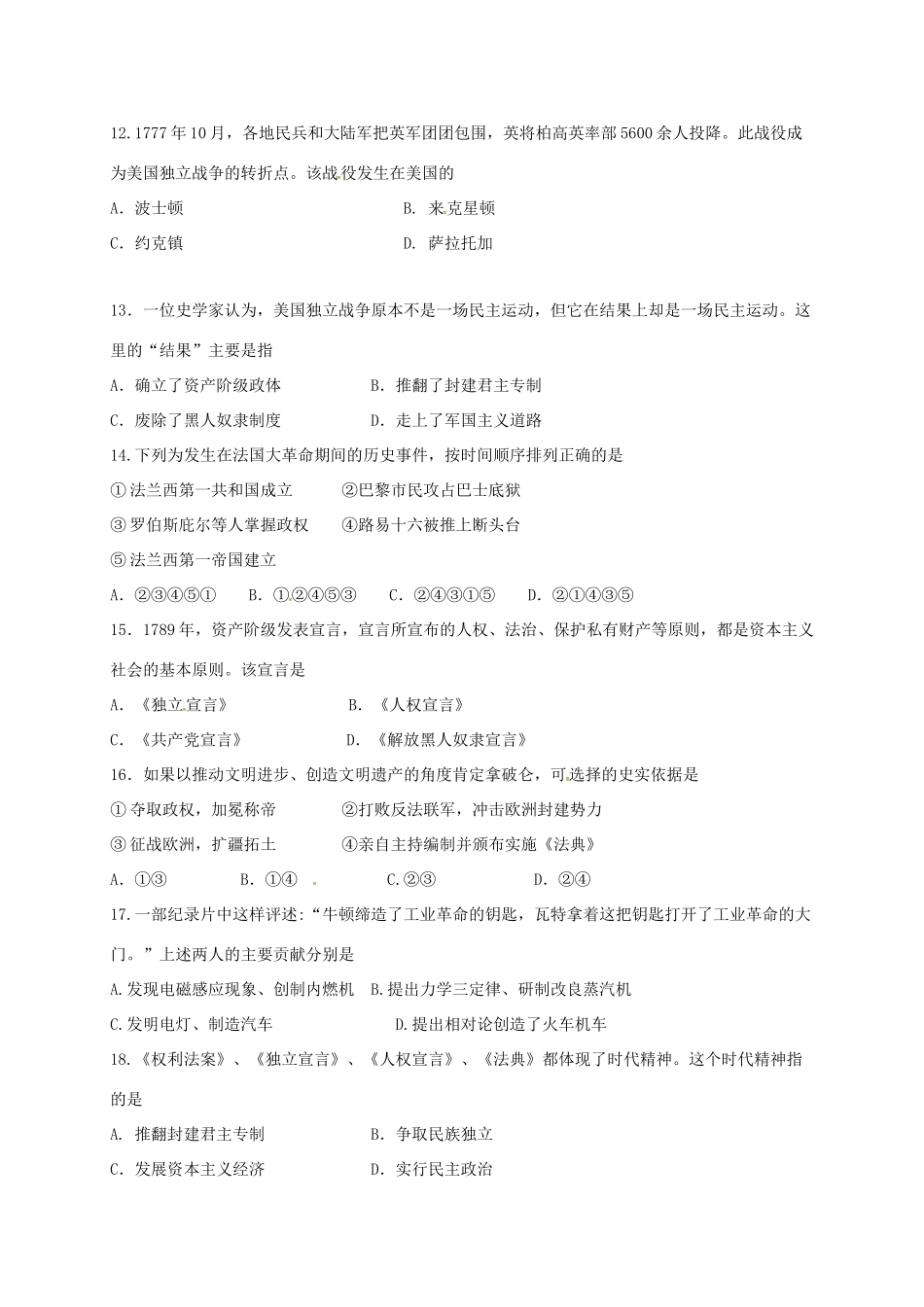 江苏省南京市中考历史 世界史 步入近代14世纪——19世纪中期前的欧美巨变复习学案-人教版初中九年级全册历史学案_第3页