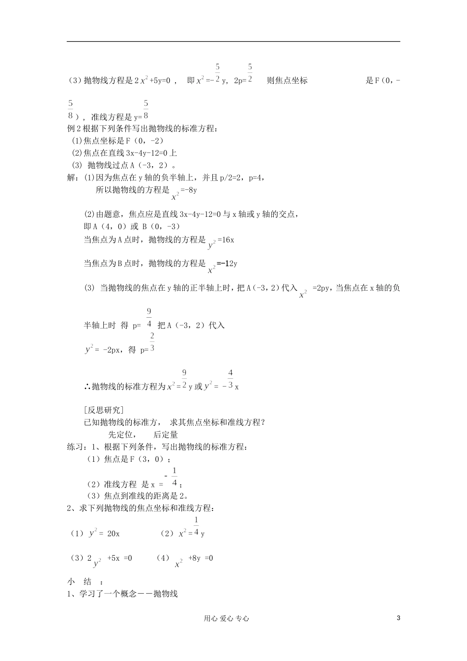 四川省射洪县射洪中学高二数学《2.4.1抛物线的标准方程》教学过程二_第3页