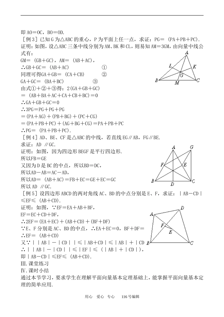 数学人教版必修4(B)平面向量的数量积1_第2页