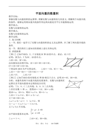 数学人教版必修4(B)平面向量的数量积1
