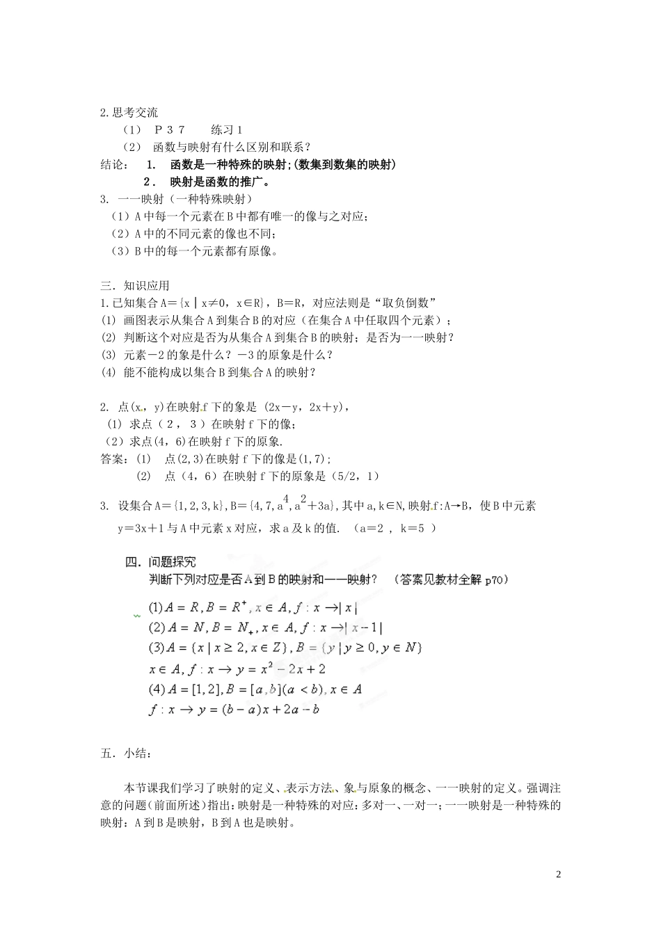 四川省射洪县射洪中学高中数学《23 映射》教案 新人教A版必修1_第2页
