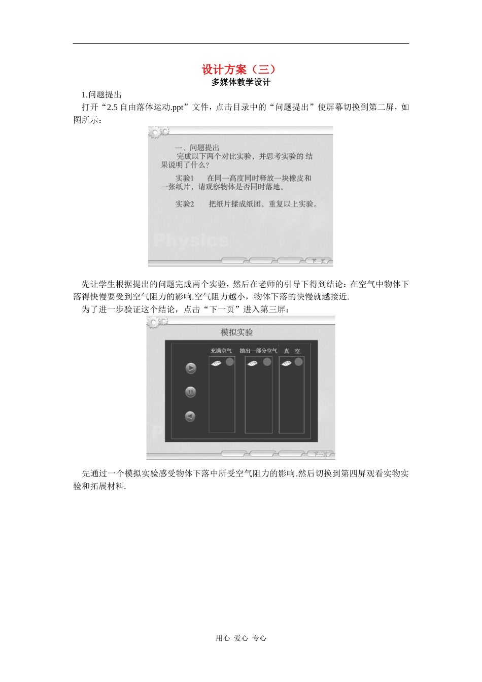 示范教案 设计方案三（5  自由落体运动）_第1页